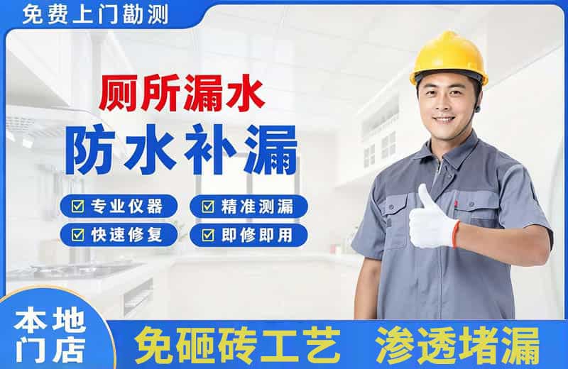 天山厕所漏水维修